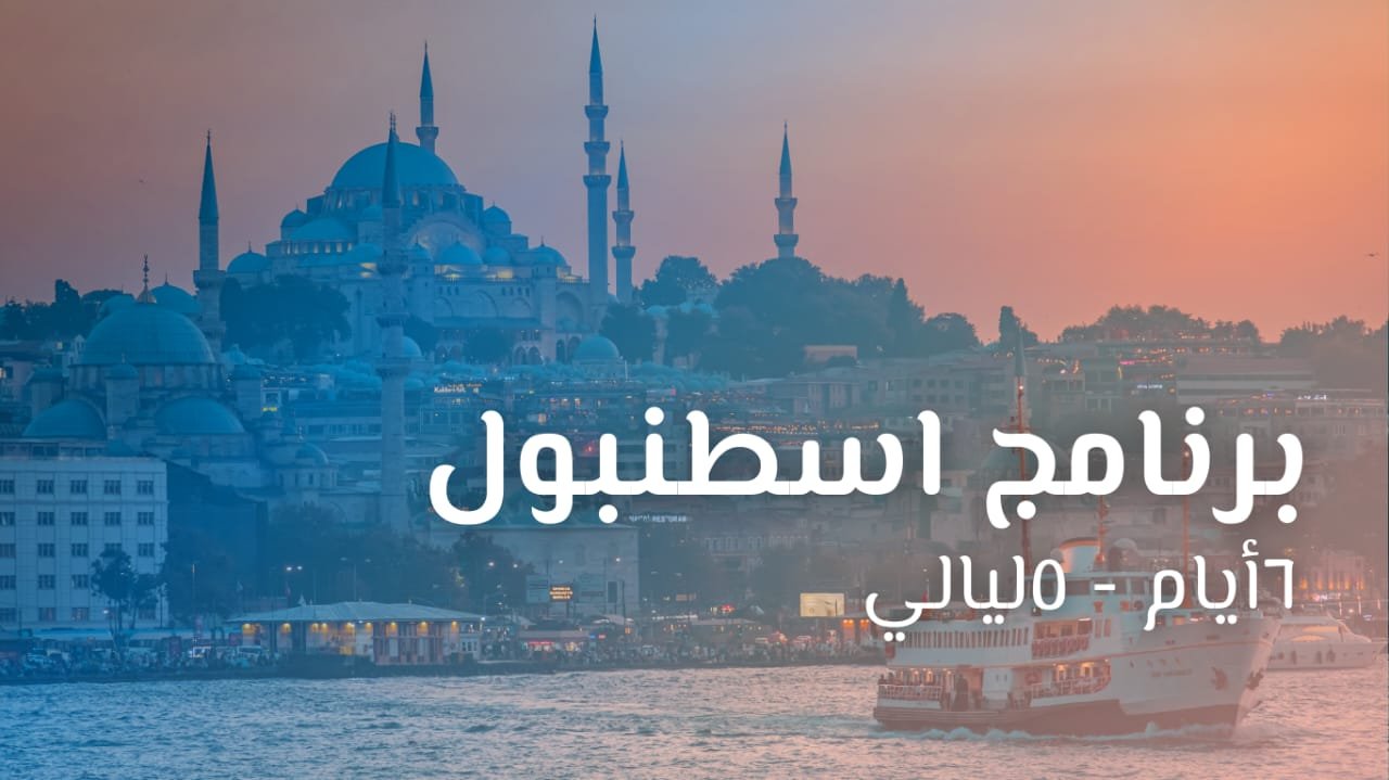 برنامج تركيا